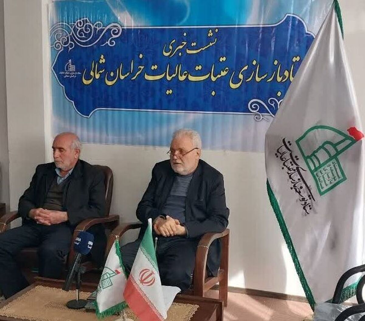 مشارکت ستاد توسعه و بازسازی عتبات عالیات خراسان شمالی در ساخت بیش از ۲۰۰ پروژه اعتاب مقدسه